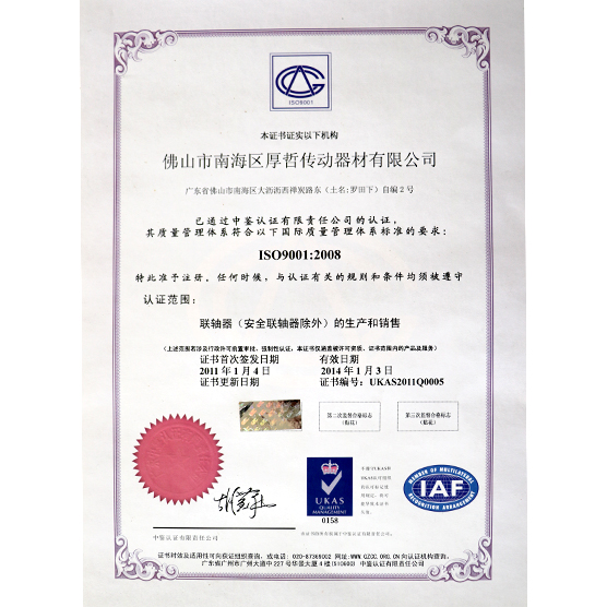 ISO9001證書